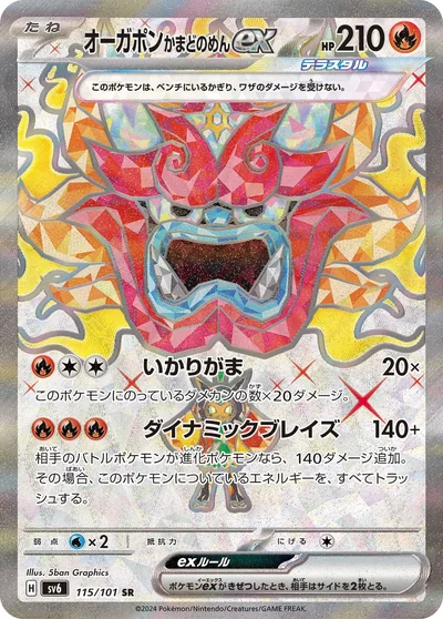 Ogerpon (オーガポン かまどのめんex)