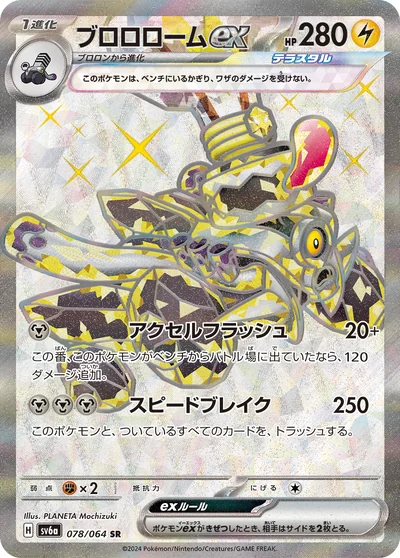 普隆隆姆 ex