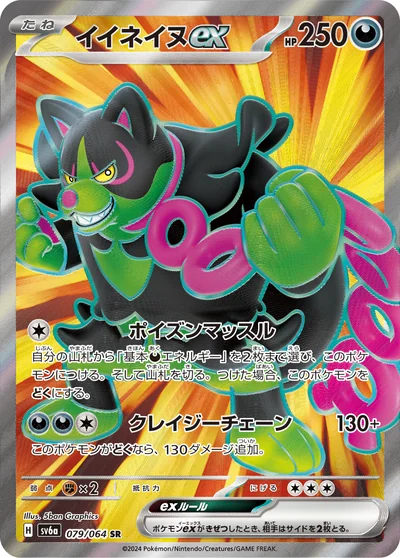 Okidogi ex