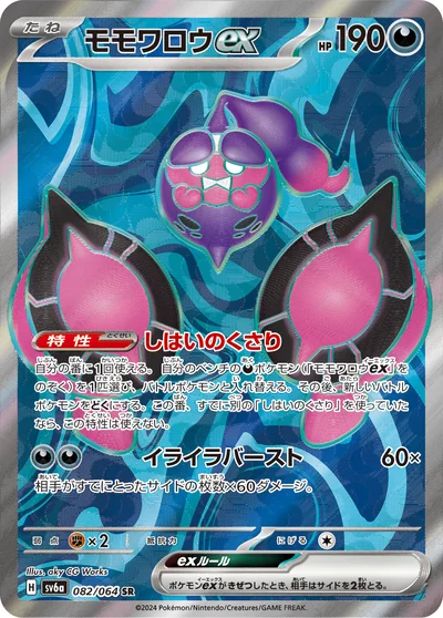 桃歹郎 ex