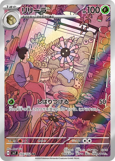 觸手百合