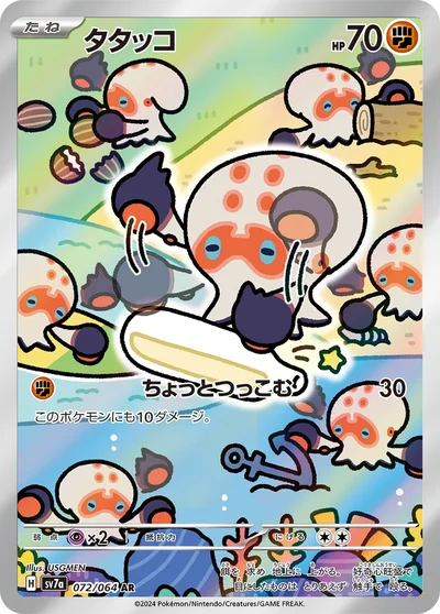 때때무노