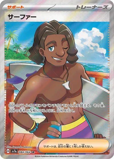 Surfer