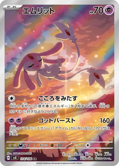 エムリット