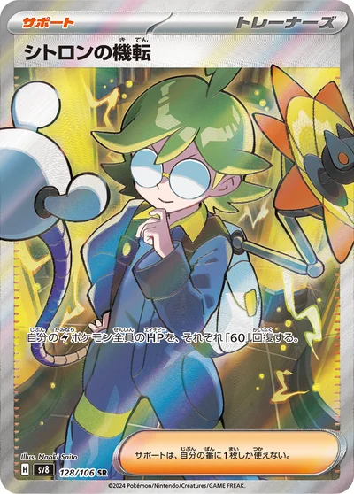 Clemont's Quick Wit