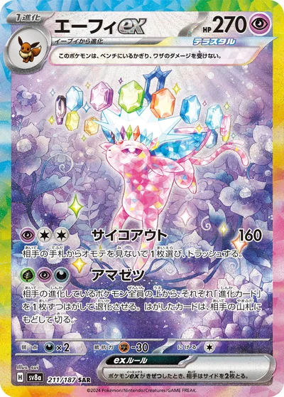 エーフィex