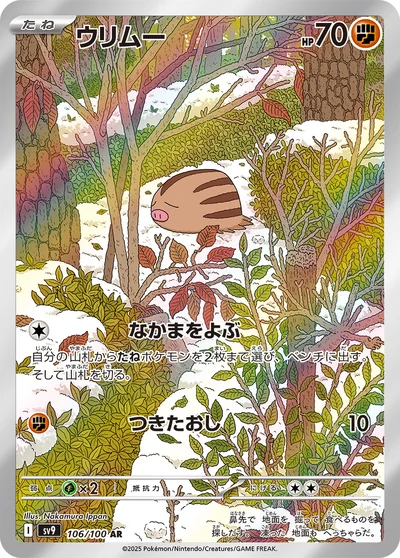 小山豬