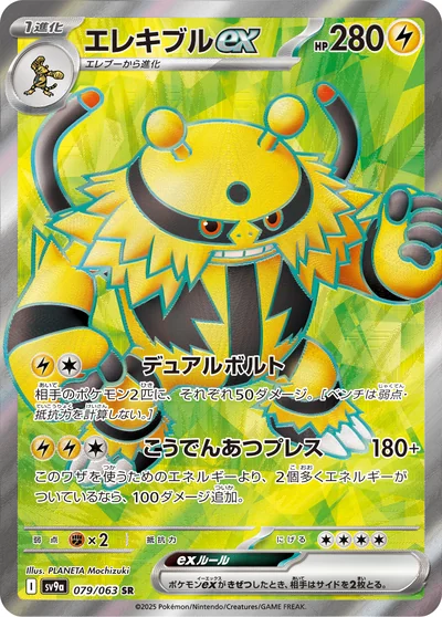電擊魔獸 ex