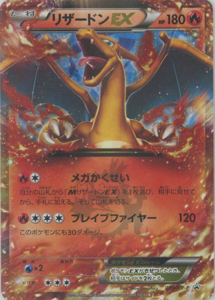 噴火龍 EX