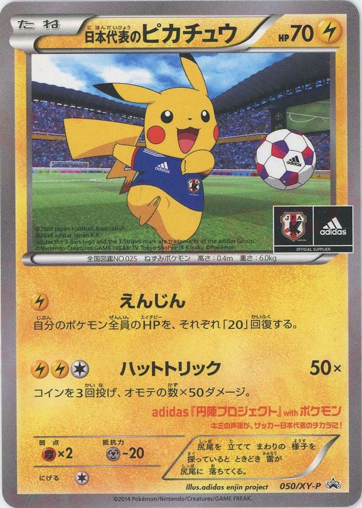 Pikachu (日本代表のピカチュウ)