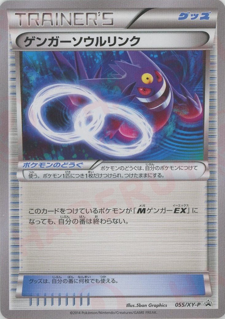 Gengar (ゲンガーソウルリンク:ロゴなし)