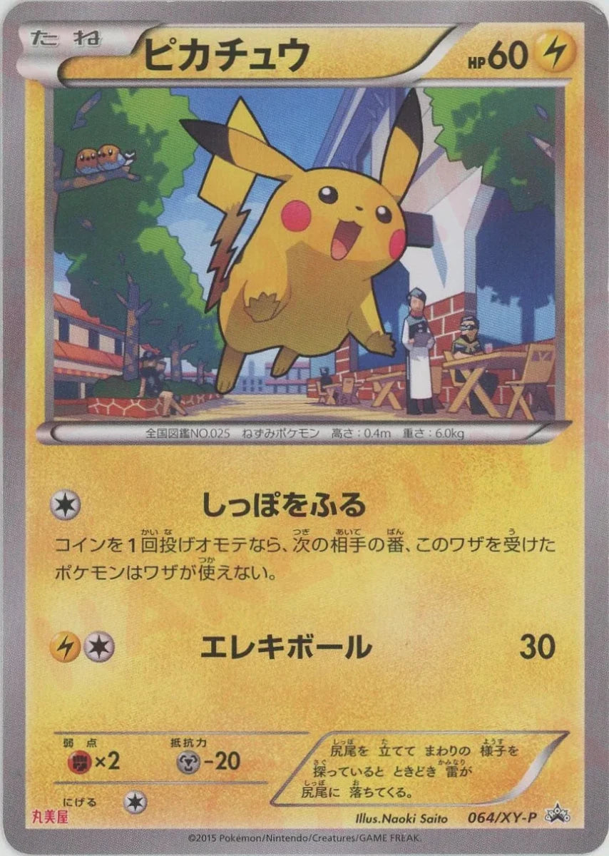 Pikachu (ピカチュウ*丸美屋)