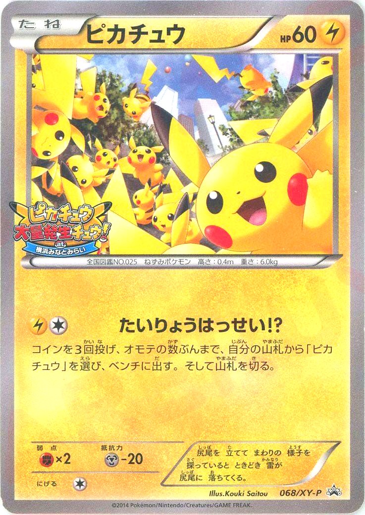 Pikachu