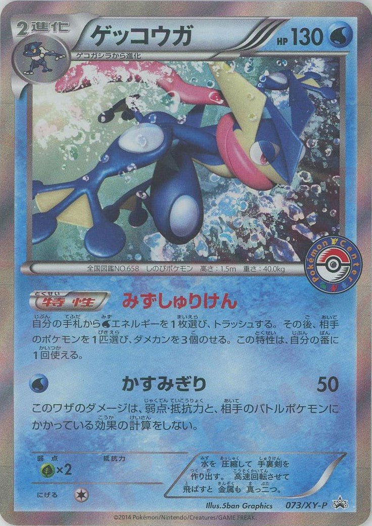 Greninja