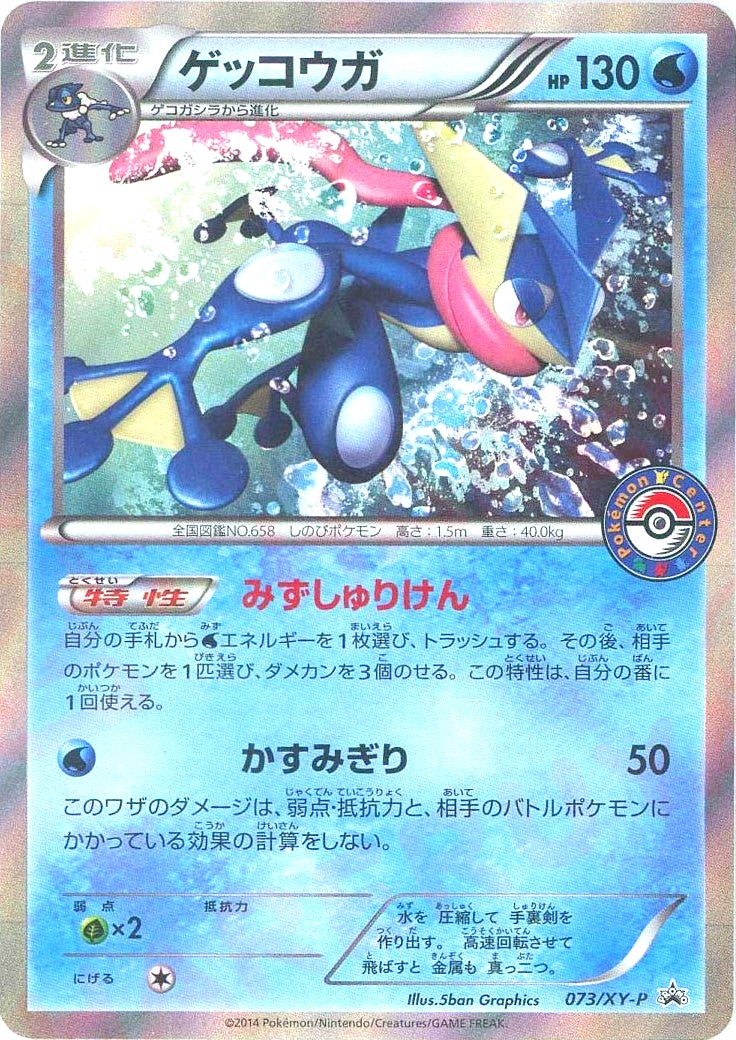 Greninja