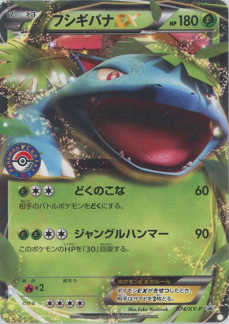 Venusaur EX