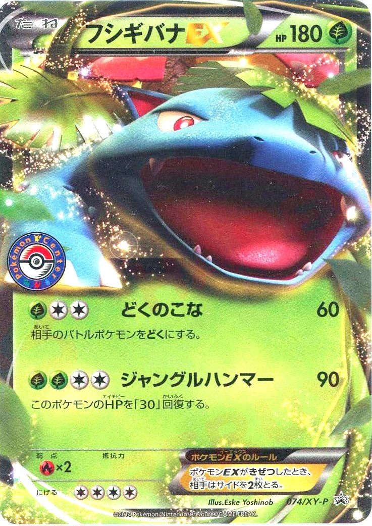 Venusaur EX