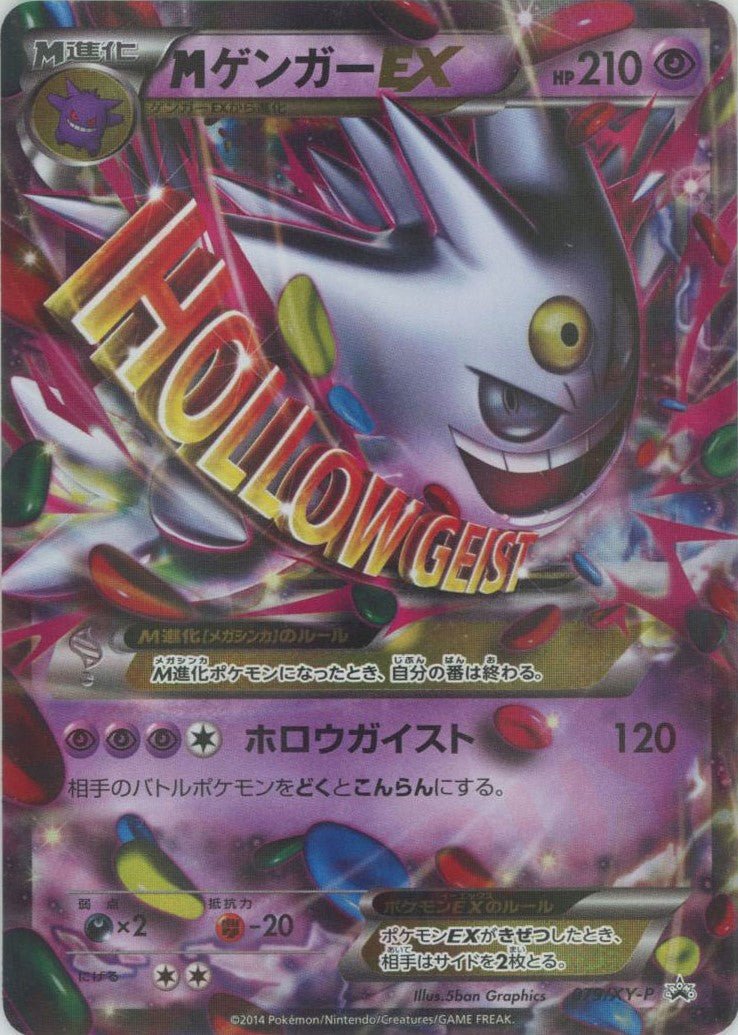 Gengar (MゲンガーEX)