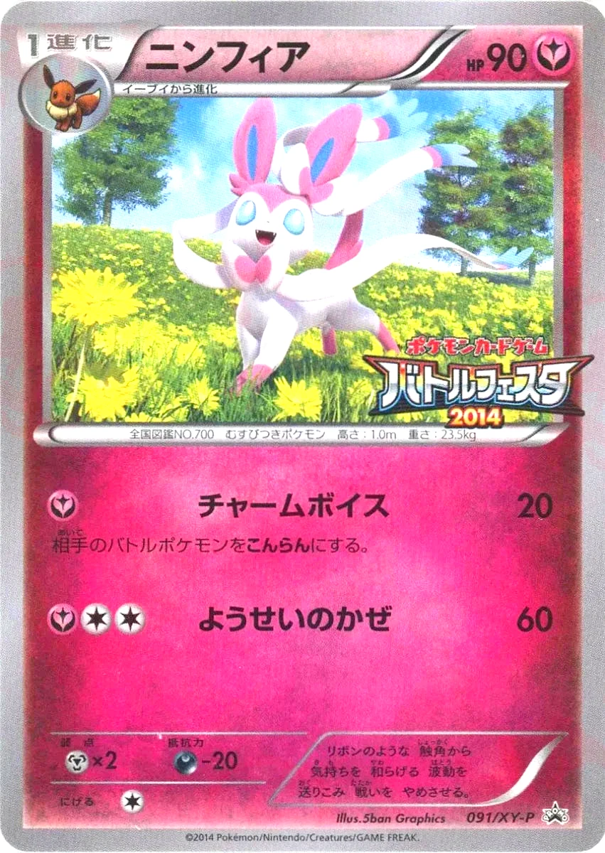 Sylveon