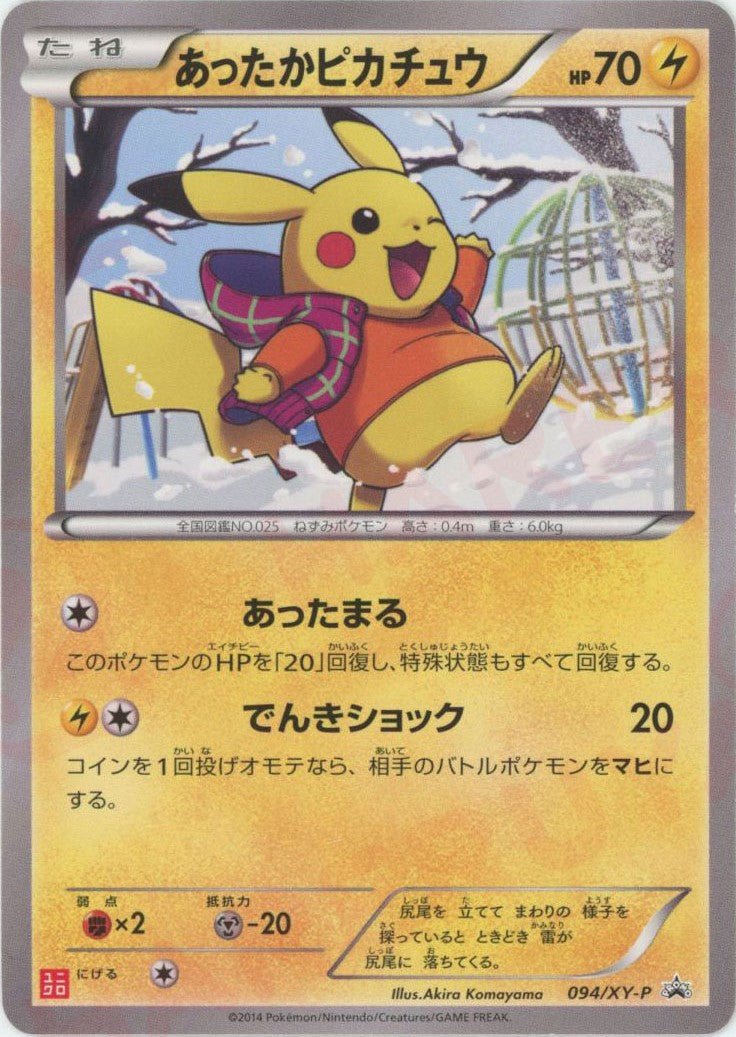 Pikachu (あったかピカチュウ)