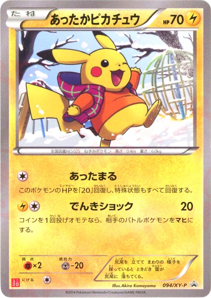 Pikachu