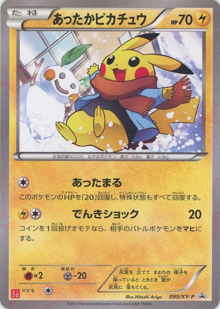 Pikachu (あったかピカチュウ)