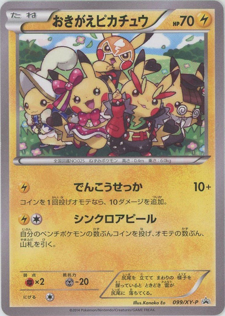 Pikachu (おきがえピカチュウ)
