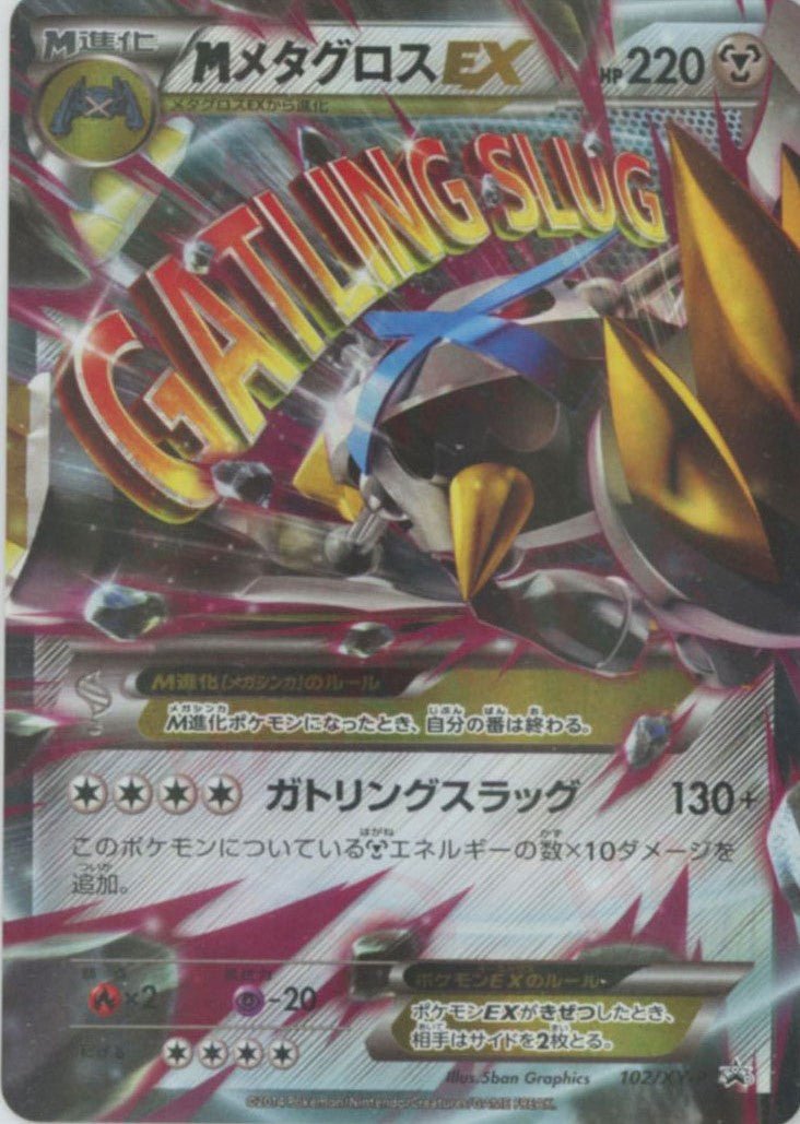 Metagross (MメタグロスEX)