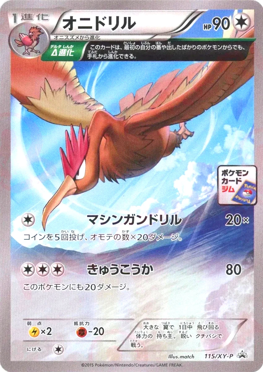 Fearow