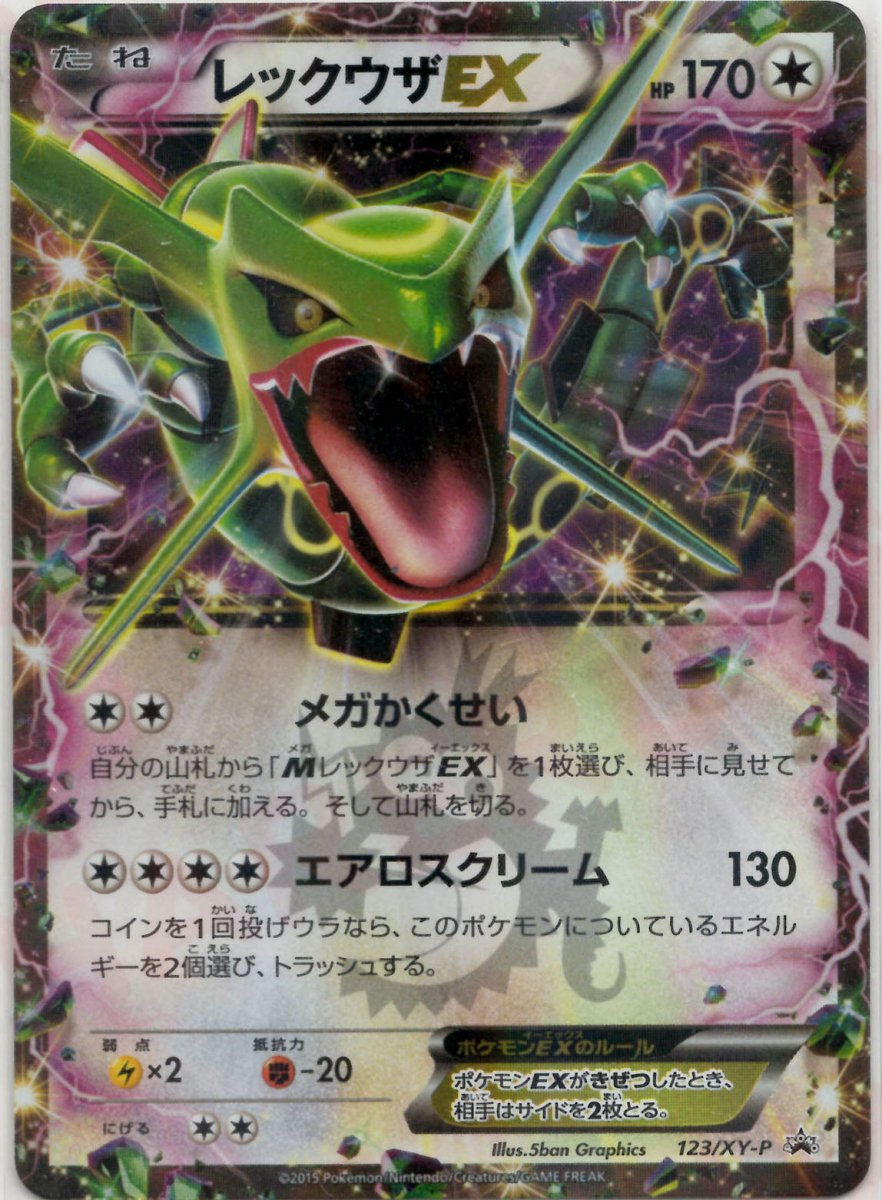 Rayquaza EX