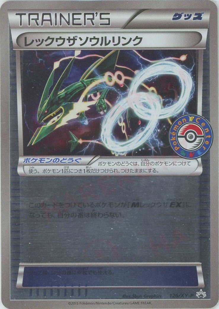 Rayquaza (レックウザソウルリンク)