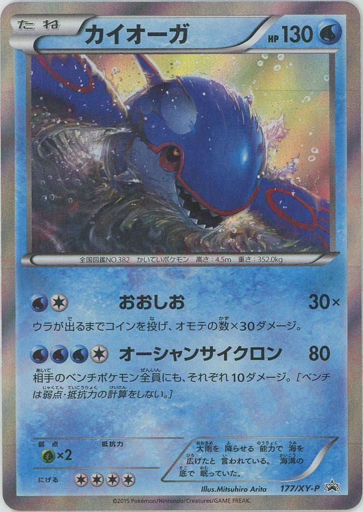 Kyogre