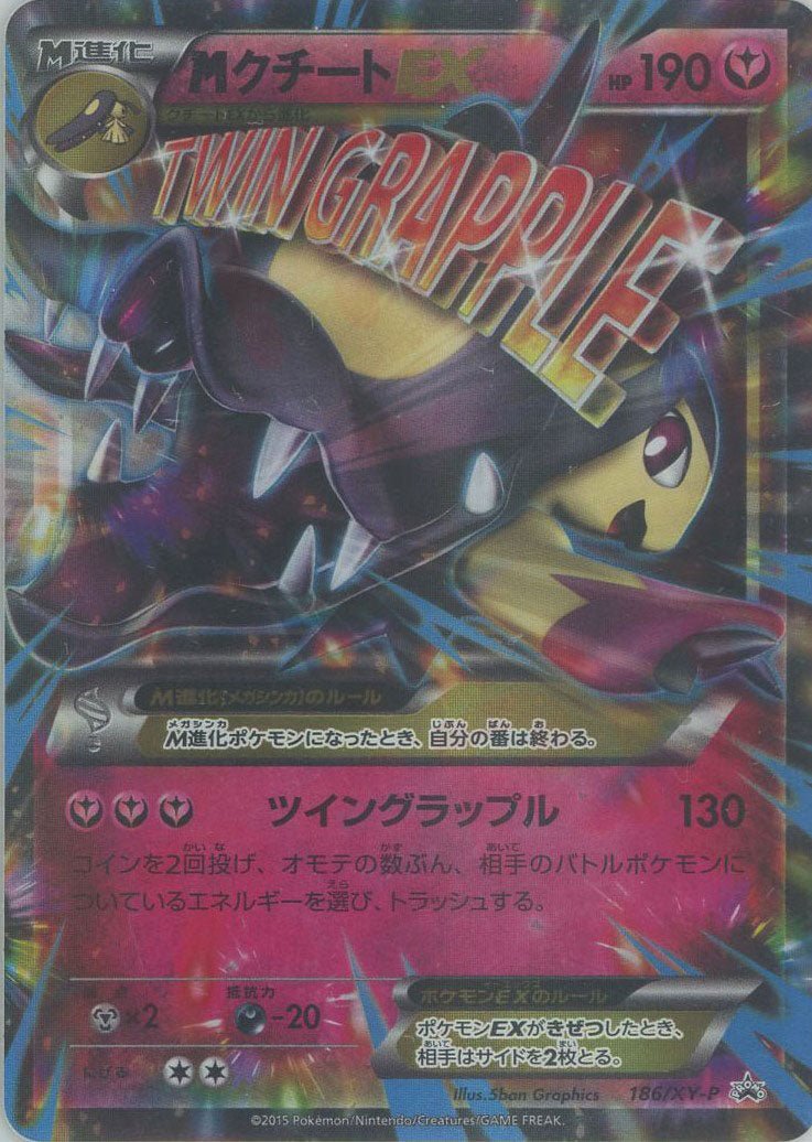 Mawile (MクチートEX)