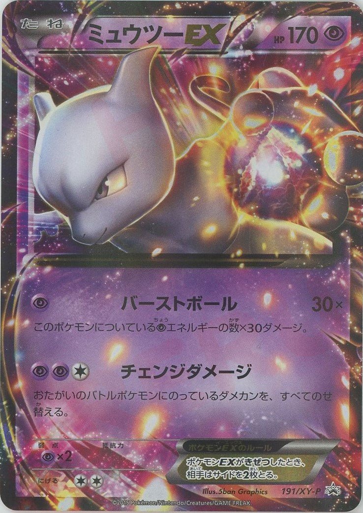 超夢 EX
