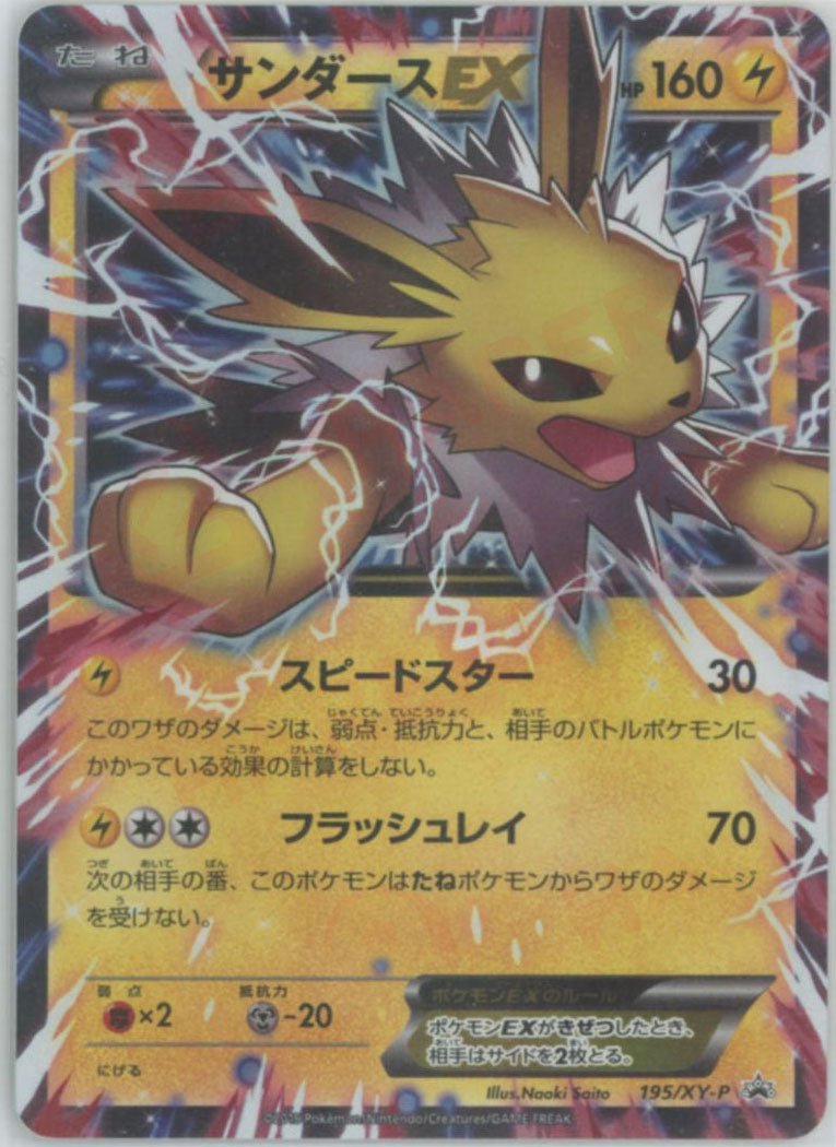 Jolteon EX