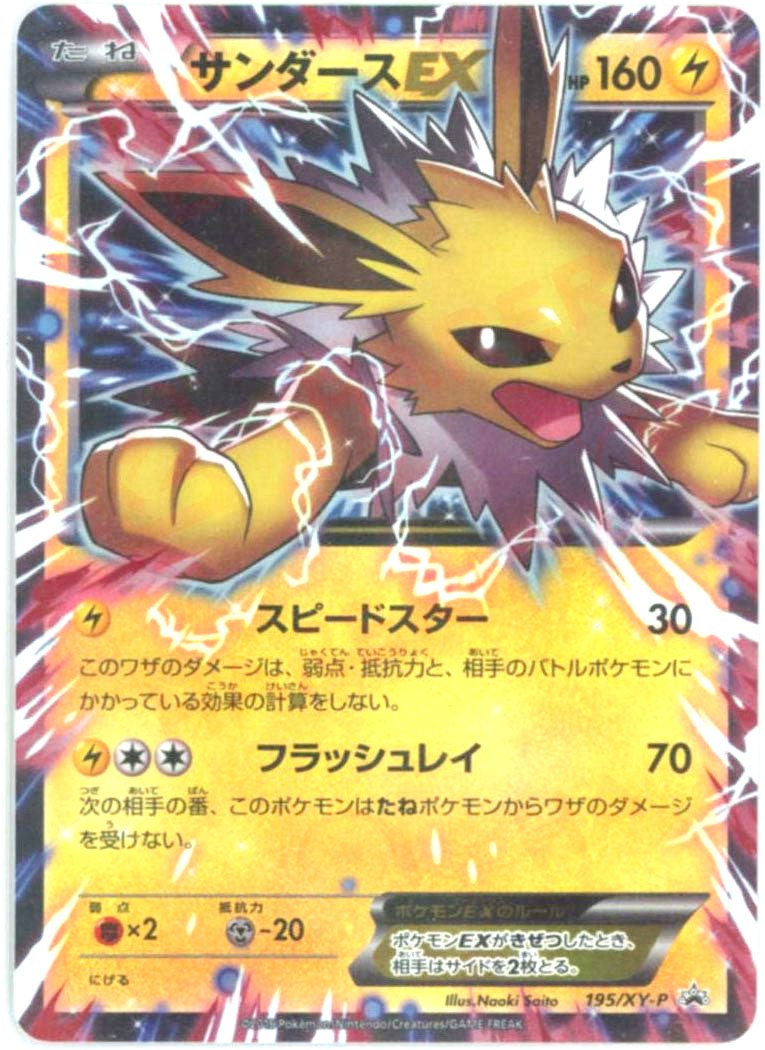 Jolteon EX