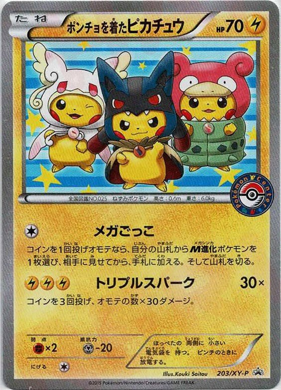 Pikachu (ポンチョを着たピカチュウ)