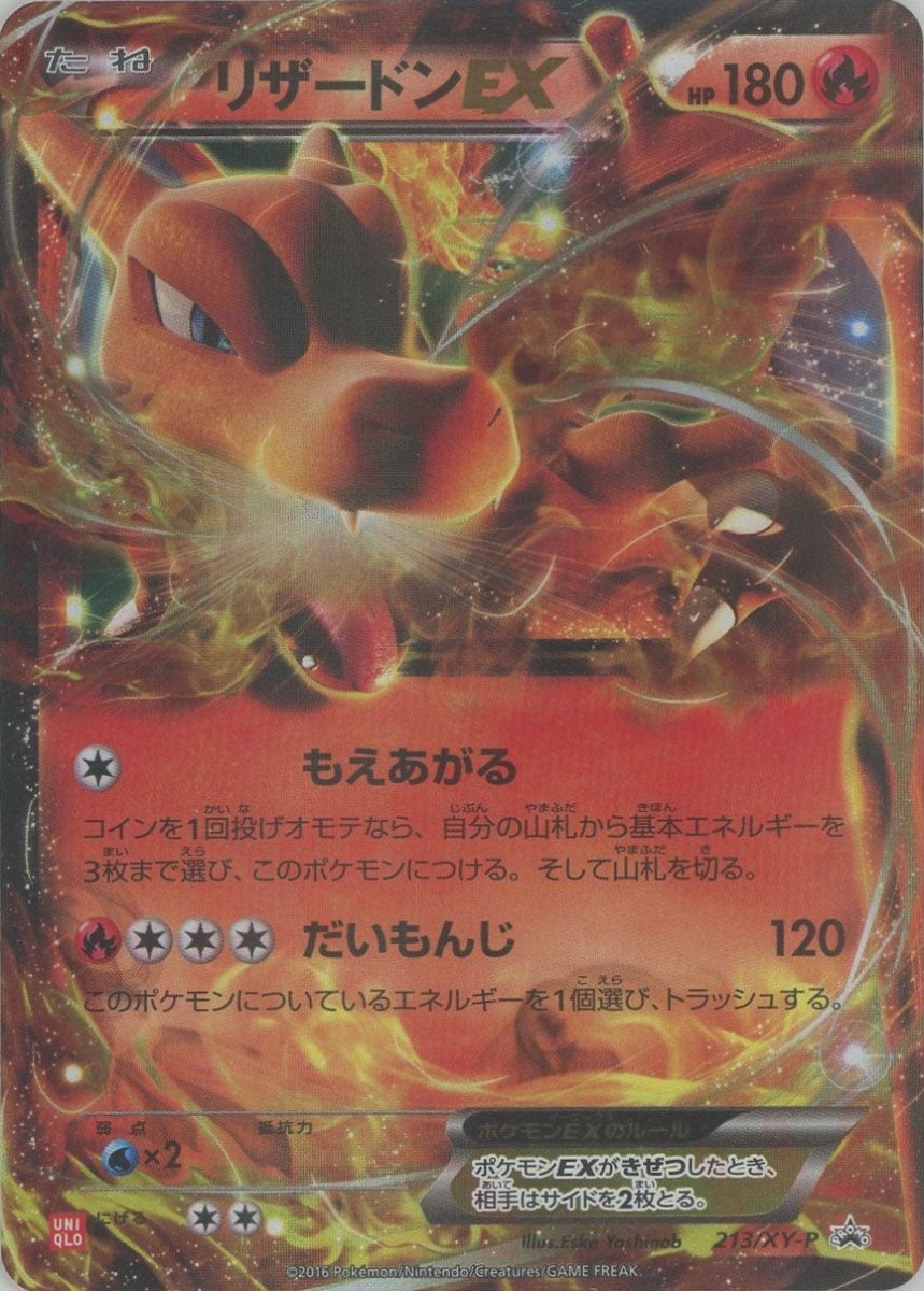 噴火龍 EX
