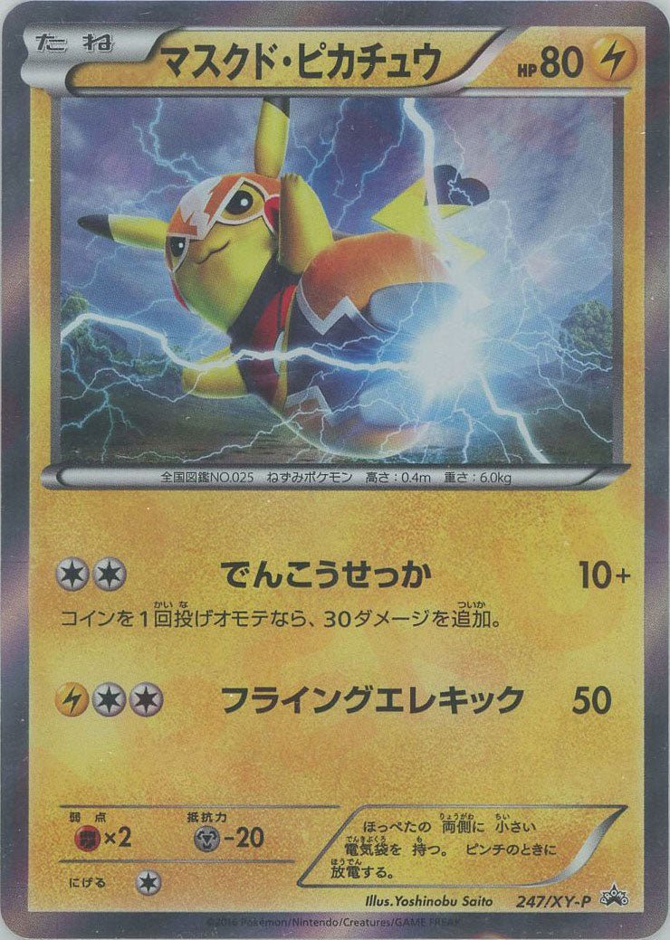 Pikachu (マスクド・ピカチュウ)