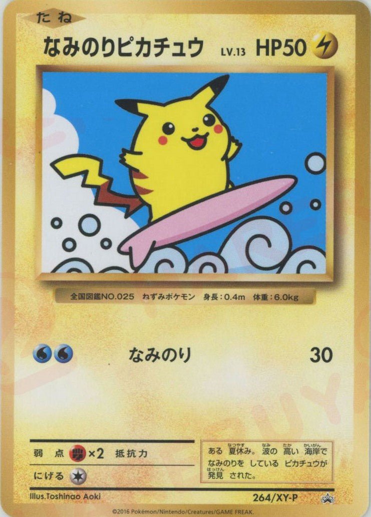 Pikachu (なみのりピカチュウ)