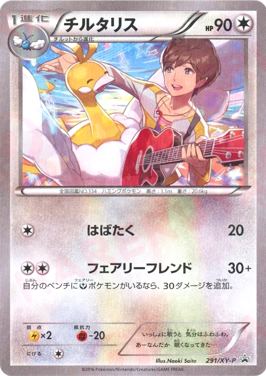 Altaria