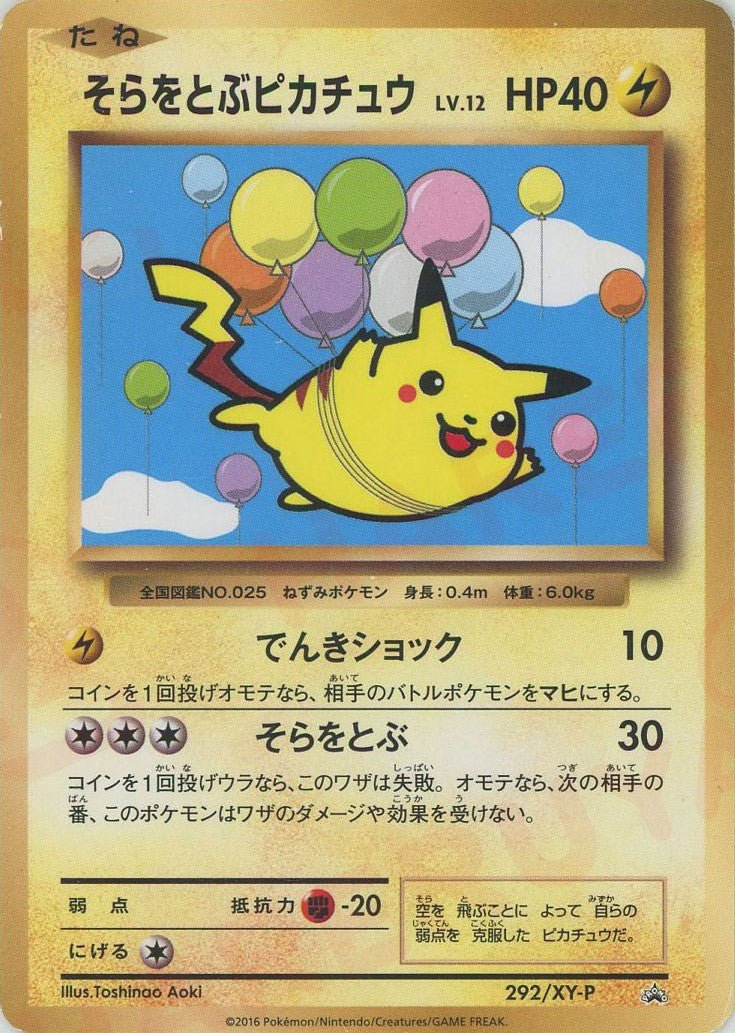 Pikachu (そらをとぶピカチュウ)