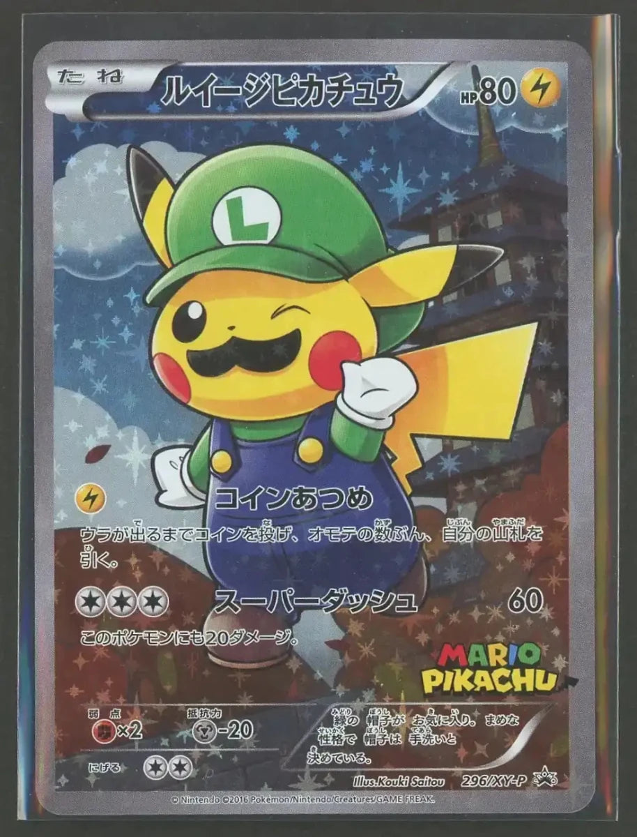 Pikachu (ルイージピカチュウ)