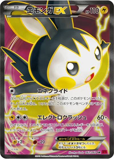 電飛鼠 EX