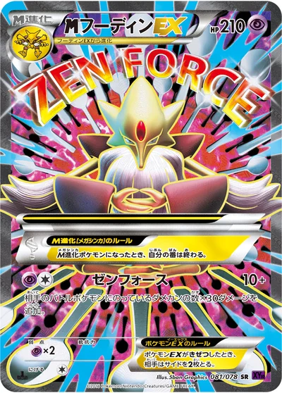 胡地 EX