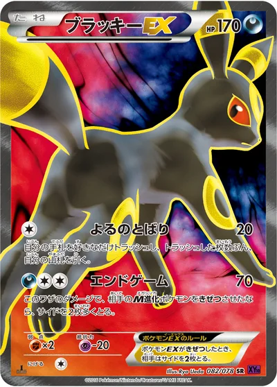 月亮伊布 EX