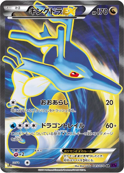 刺龍王 EX
