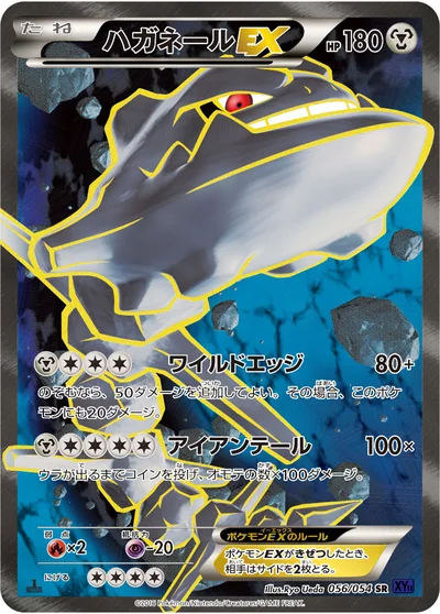 大鋼蛇 EX