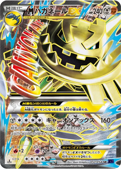 大鋼蛇 EX