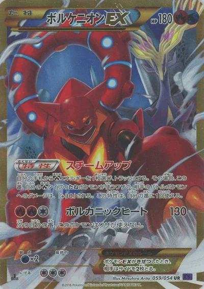 볼케니온 EX